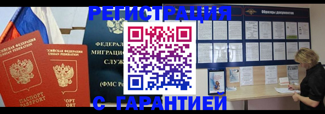 регистрация в Ельне