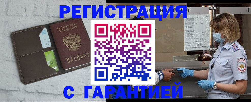 прописка регистрация в Ельне