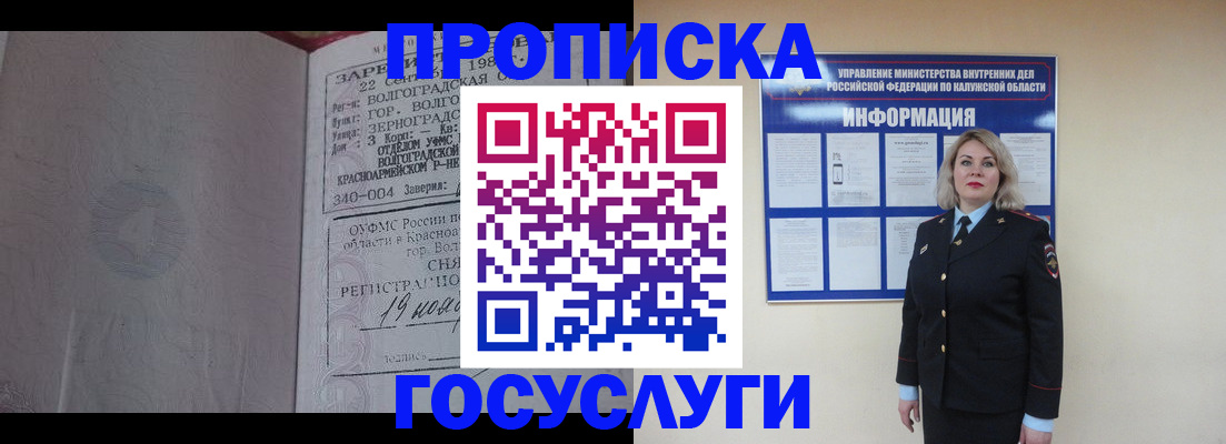 прописка для кредита в Ельне